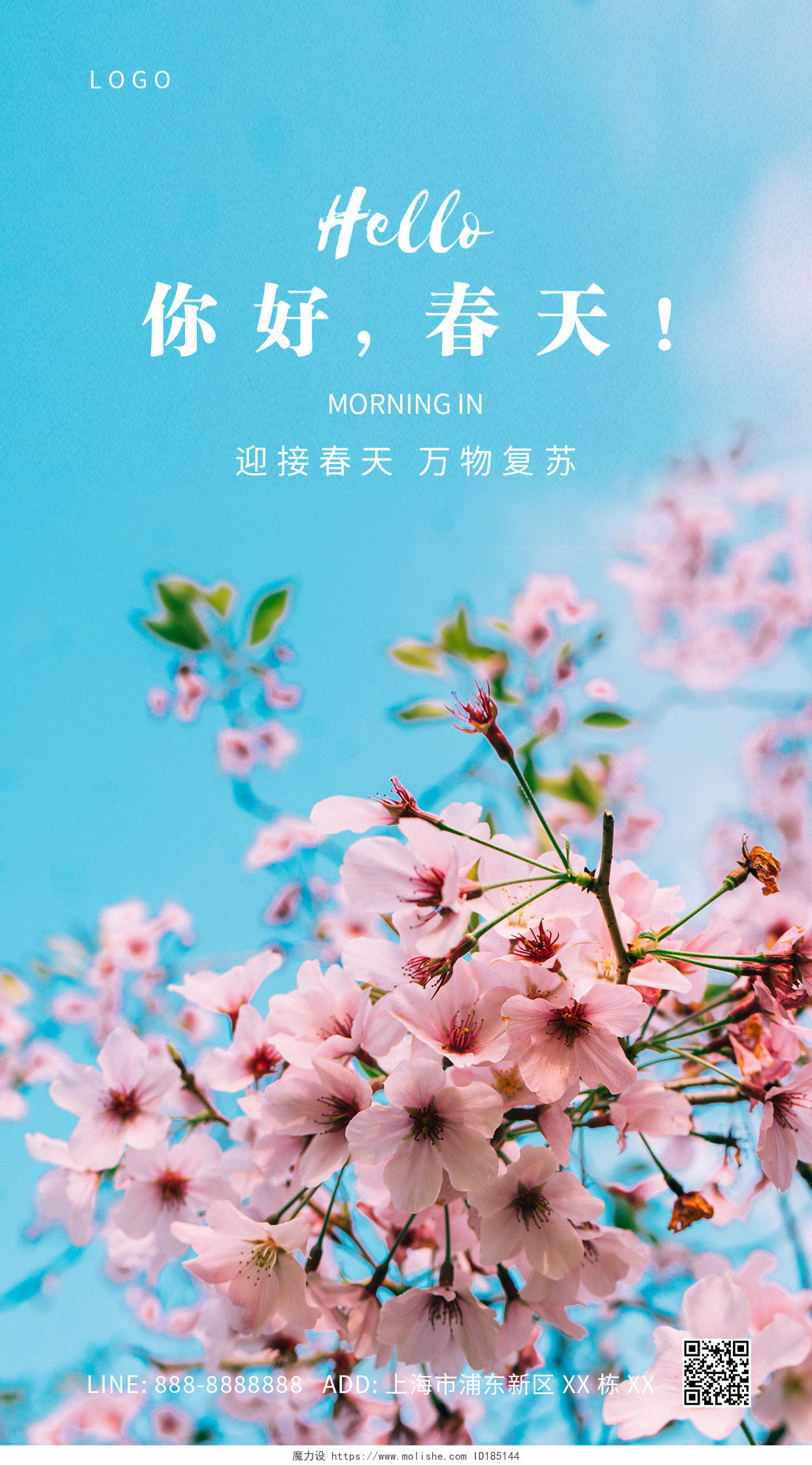 蓝色粉色大自然花朵春天早安海报春季春天元素手机宣传海春季春春季春天元素手机宣传海报